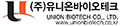 (주)유니온바이오테크 로고